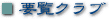 �v���N���u